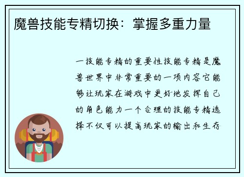 魔兽技能专精切换：掌握多重力量